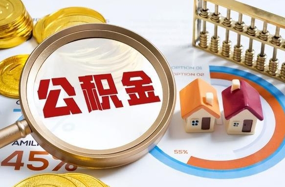 潜江住房公积金封存了怎么取出来（公积金封存了,如何取出来）